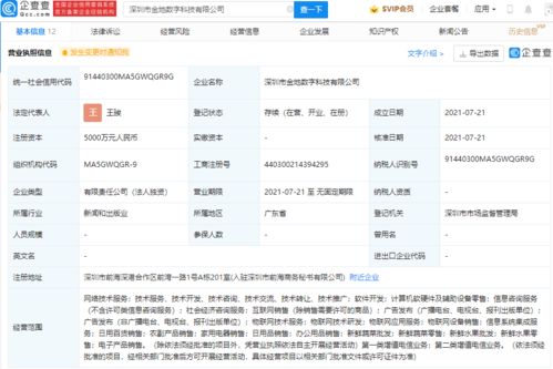 金地集團(tuán)布局?jǐn)?shù)字化未來 成立數(shù)字科技公司，發(fā)力物聯(lián)網(wǎng)與信息系統(tǒng)集成